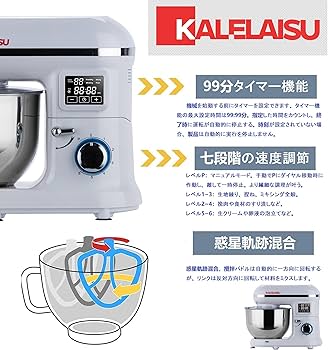 Amazon | KALELAISU スタンドミキサー 業務用ミキサー 5.5L大容量